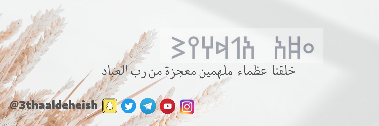 عذاء الدهيش 𐩲𐩹𐩱 𐩱𐩡𐩵𐩠𐩺𐩦 banner