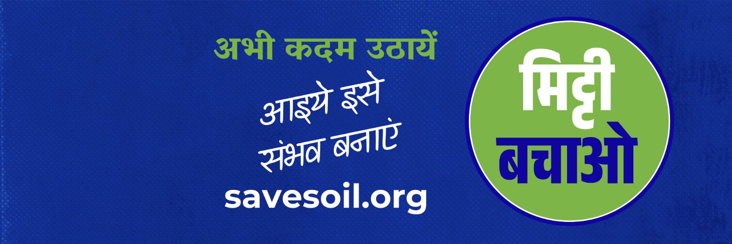 Swami Tushya #SaveSoil banner