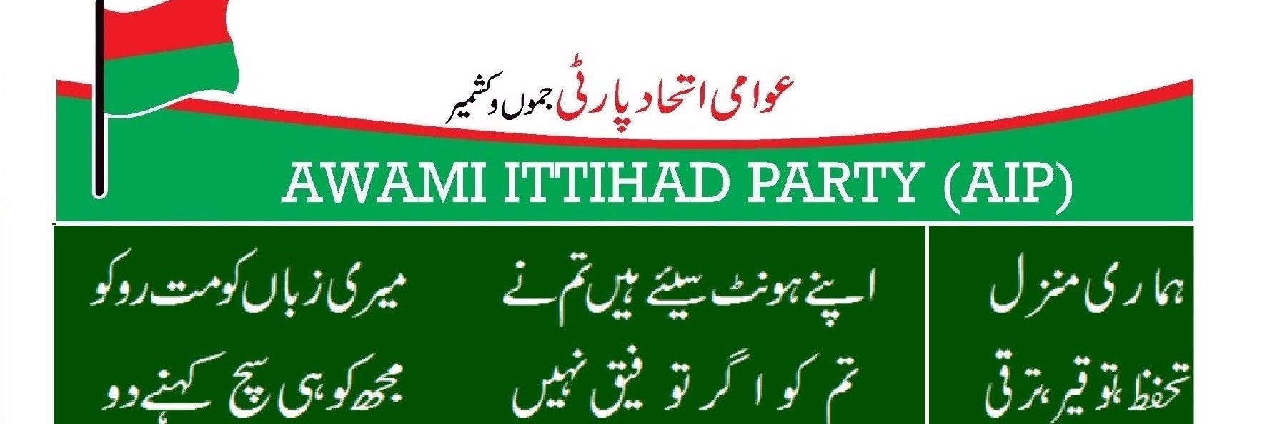 Awami Ittihad Party banner