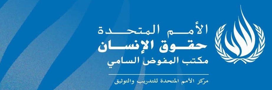 UN Training Centre banner