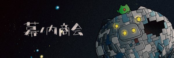 makunouchi4mark Profile Banner