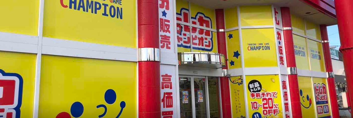 トレカチャンピオン江南店＠PayPay、メルペイ、クレジットカード（一部を除く）使えます！！ banner