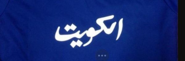 AlshaheenAl Profile Banner