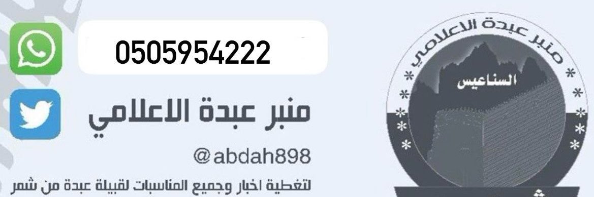 منبر عبدة الاعلامي banner