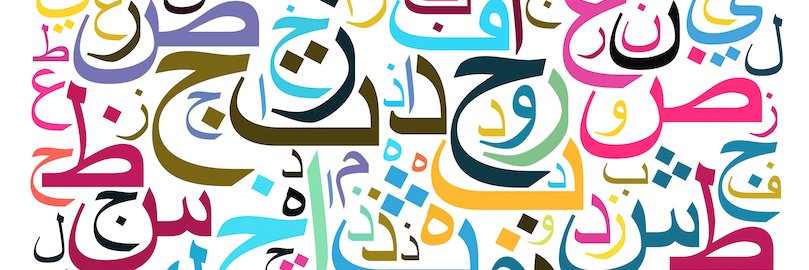 Arabic & Islamic | Dubai British School banner