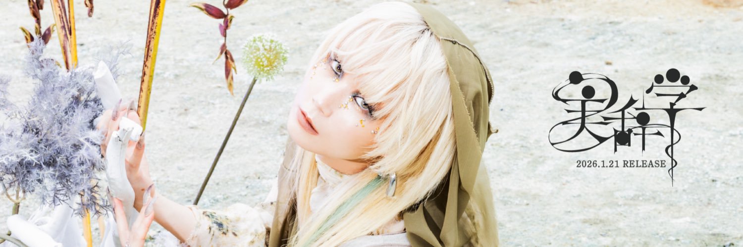 Reol れをる banner