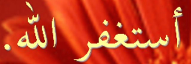 الاستغفار banner