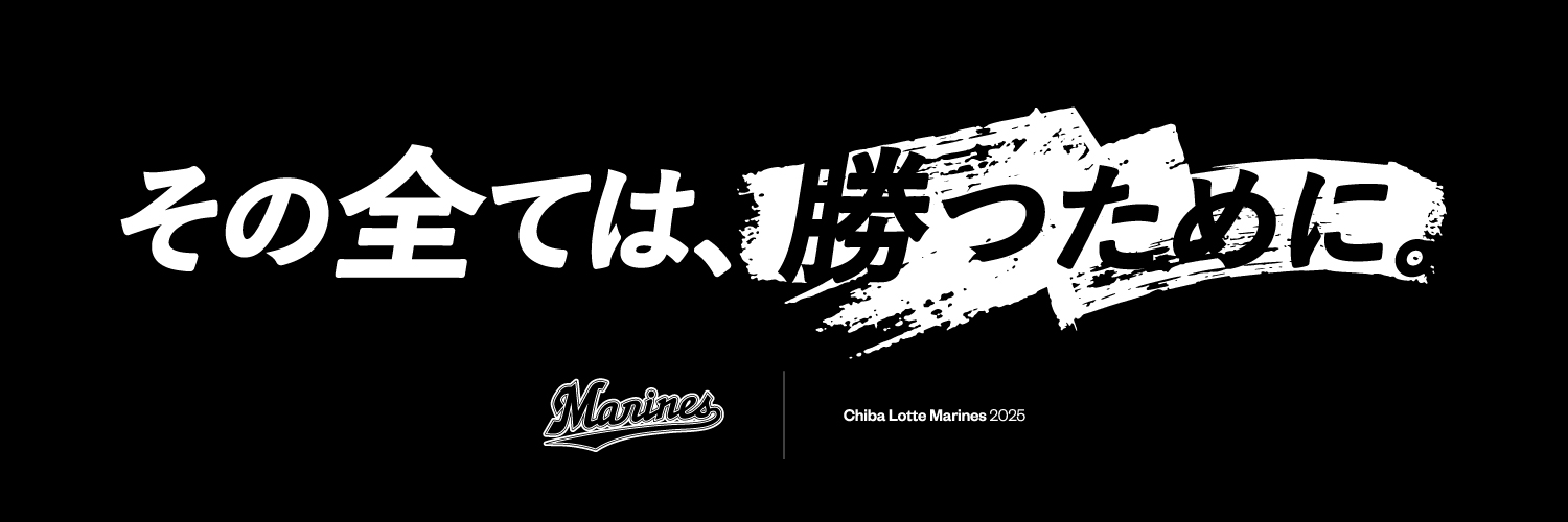 千葉ロッテマリーンズ 広報室's banner