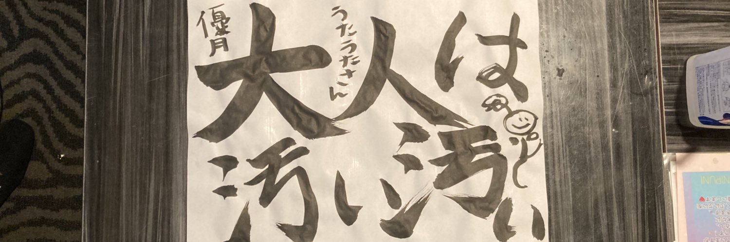 むた*むた໒꒱·̩͙⋆.* banner