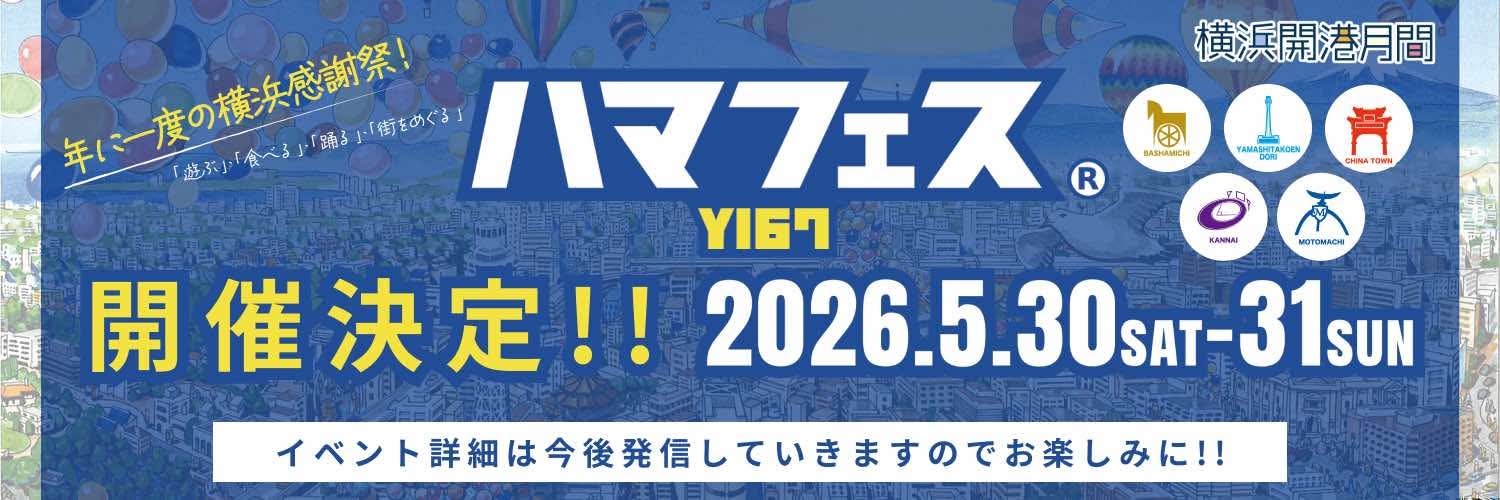 ハマフェス banner