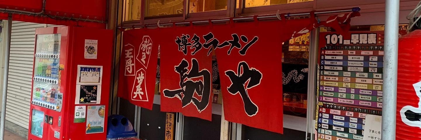 🍜🍜すずけん🍖🎹 banner