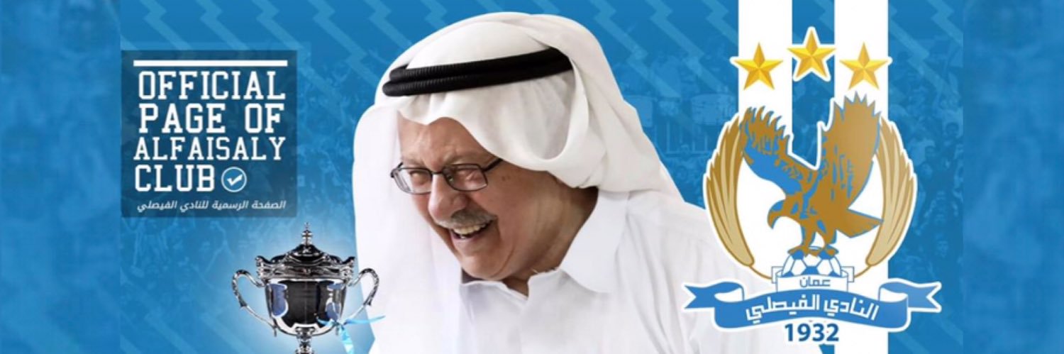 الفيصلي الأردني banner