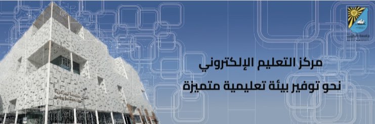 مركز التعليم الإلكتروني banner