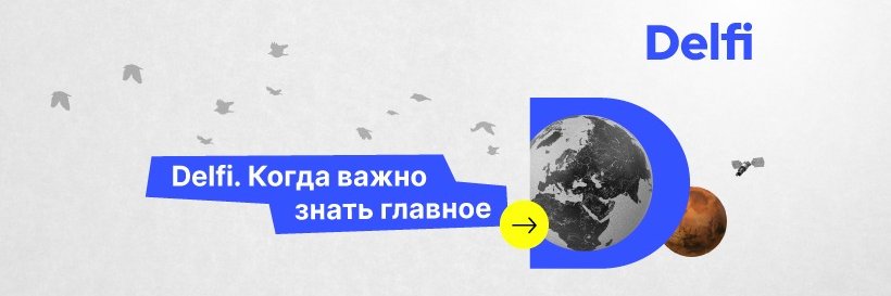 RUS Delfi banner