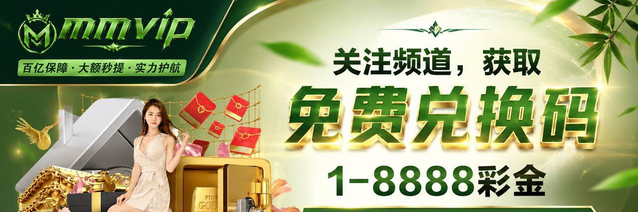 MMVIP 🏆美加墨世界杯 banner