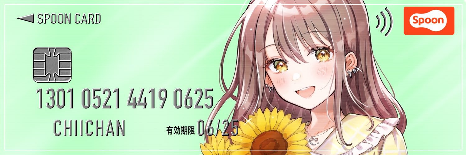 🌻.·♡ ちぃちゃん banner