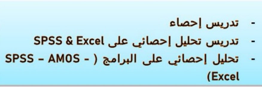 محلل إحصائيِ Data Analysis-SPSS-AMOS-Eviews banner