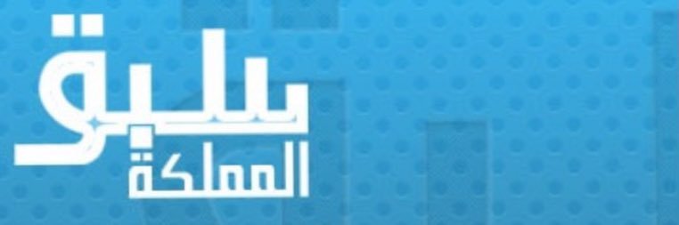 سبق المملكة banner