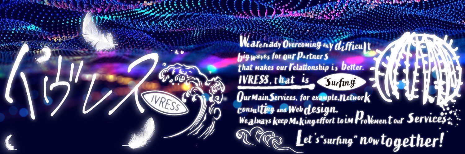 外山 弘洋@IVRESSの社長 banner