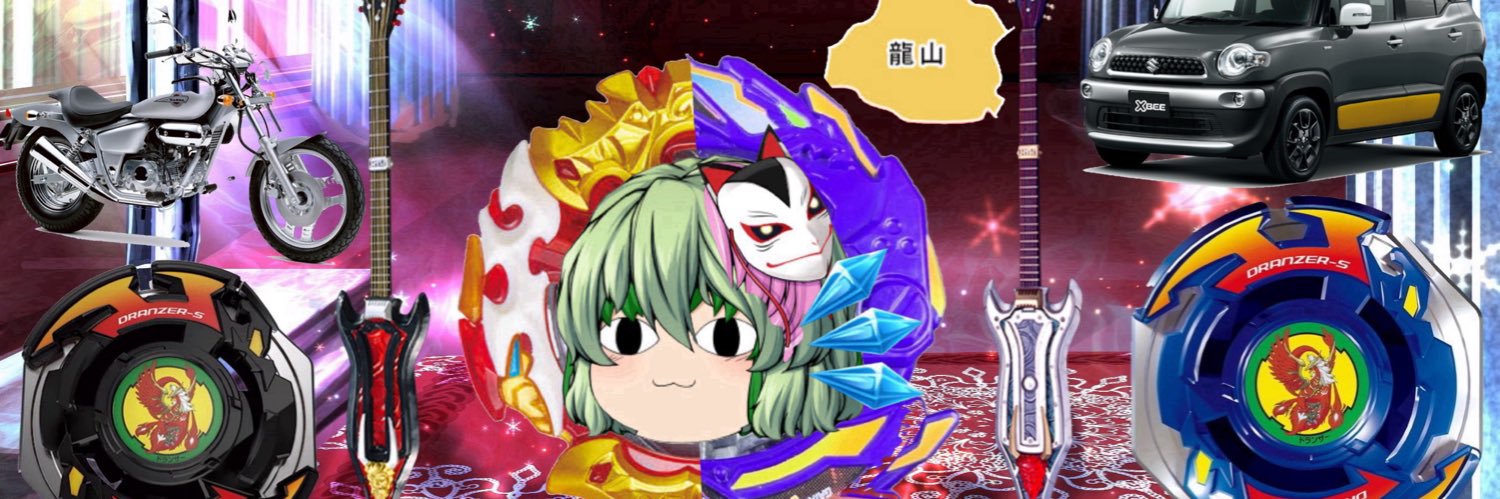 九来真(くらま) banner