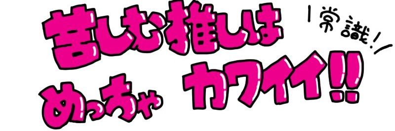 ライ banner