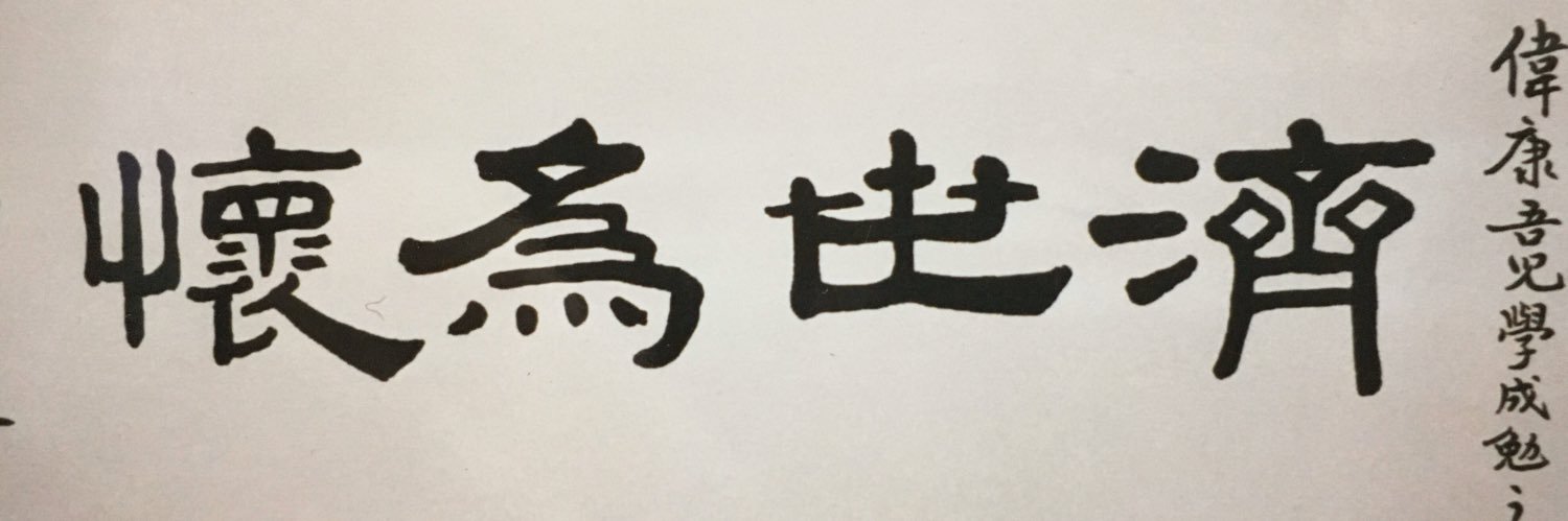 W. H. Wilson Tang, MD banner