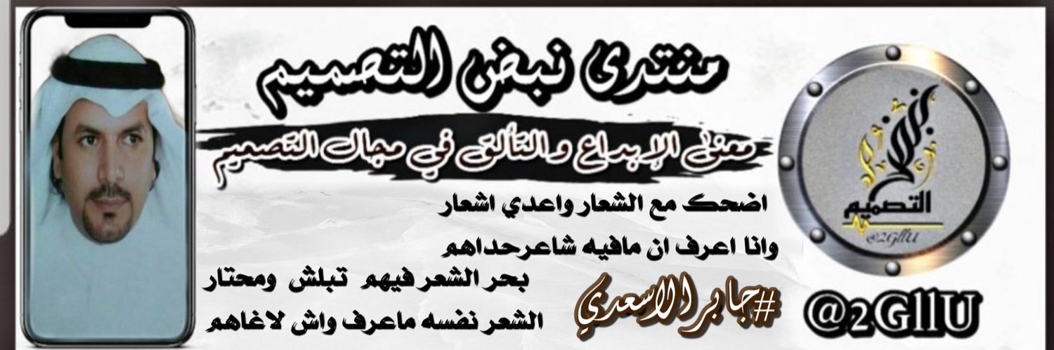 ‏⚔️.﮼جااابر﮼الأسعدي..🇸🇦 banner