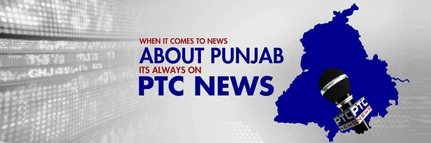 ਪੀਟੀਸੀ ਨਿਊਜ਼ | PTC News banner
