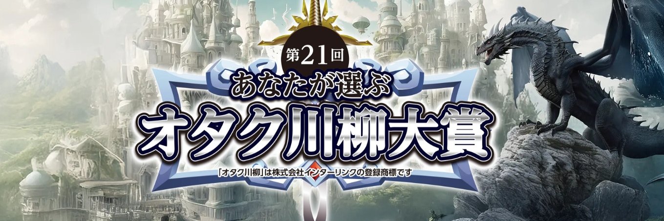 にゃこ式部＠オタク川柳＆猫耳コンテスト banner