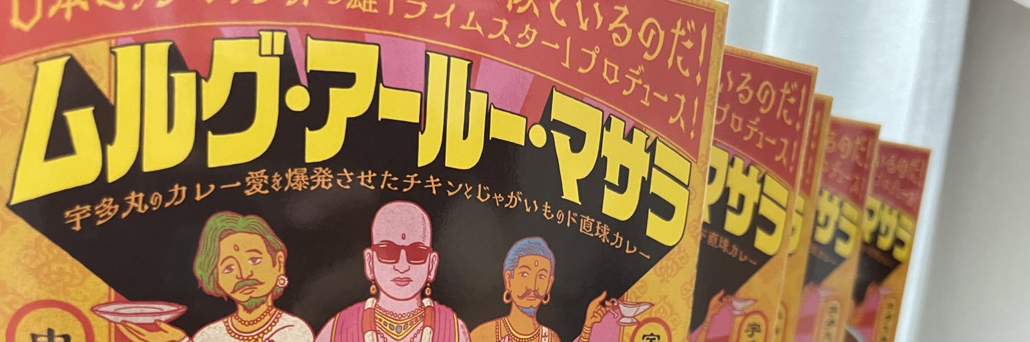 ホルガの村のマナブ banner