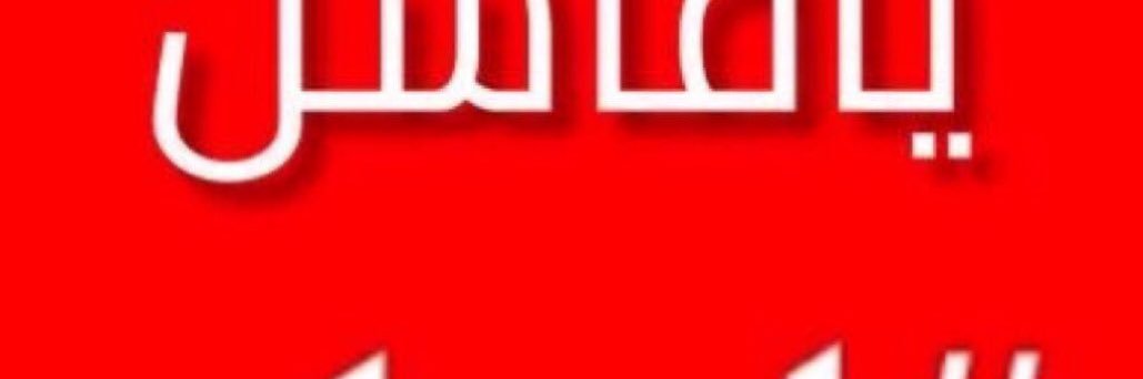 الملكي ابومحمد banner
