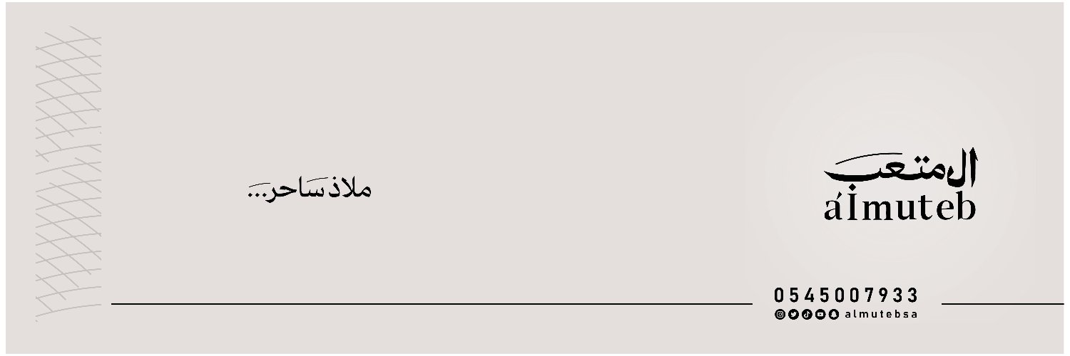 شركة آل متعب العقارية banner