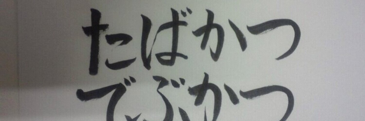katsu_misozuke's profile banner image