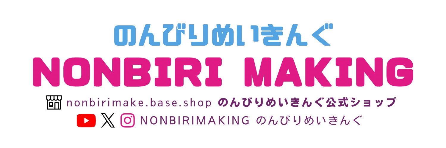 のんびりめいきんぐ banner