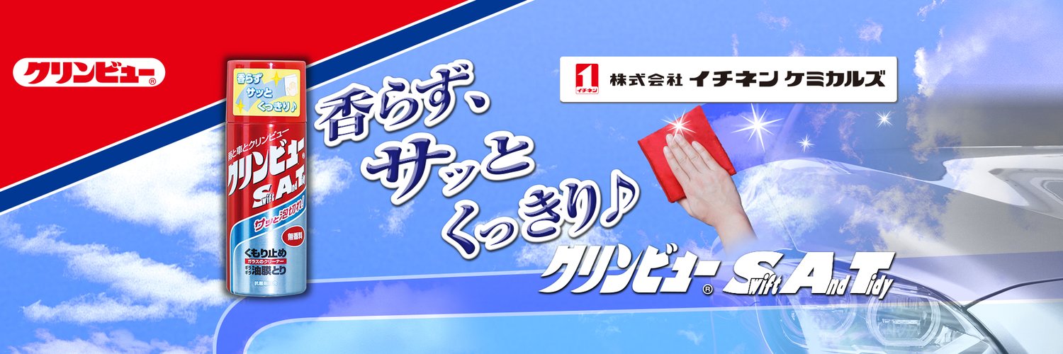 クリンビュー【公式】 banner
