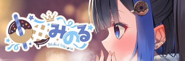 🍩中井みのる🍩 Profile Banner