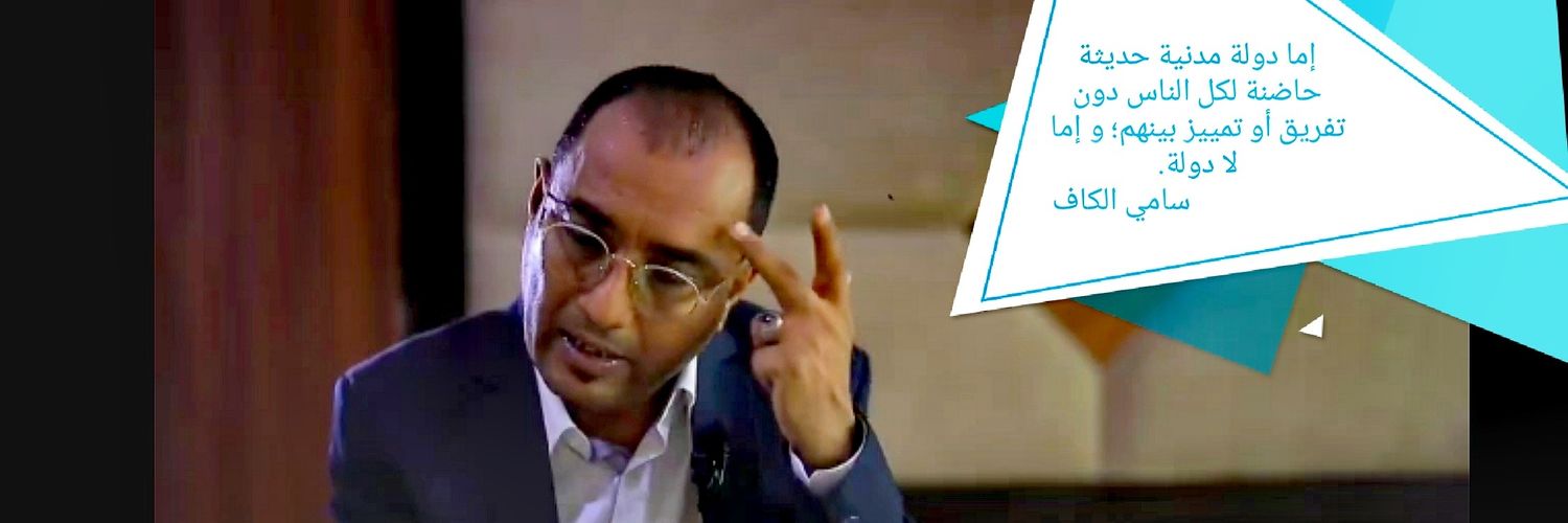 Sami Alkaff سامي الكاف banner