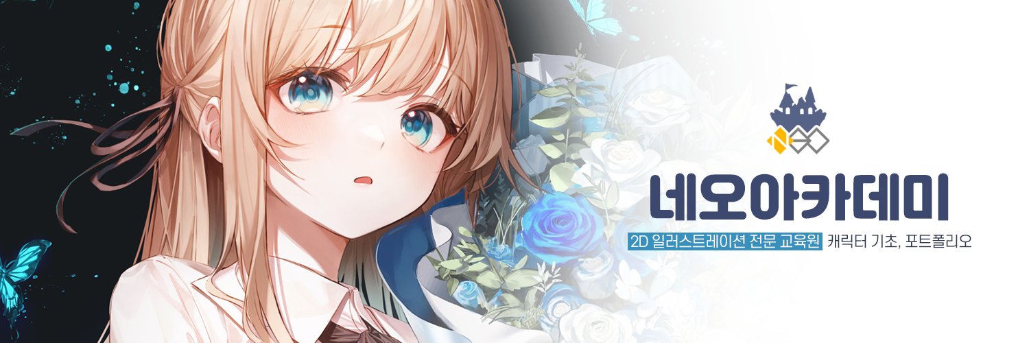 네오아카데미's banner