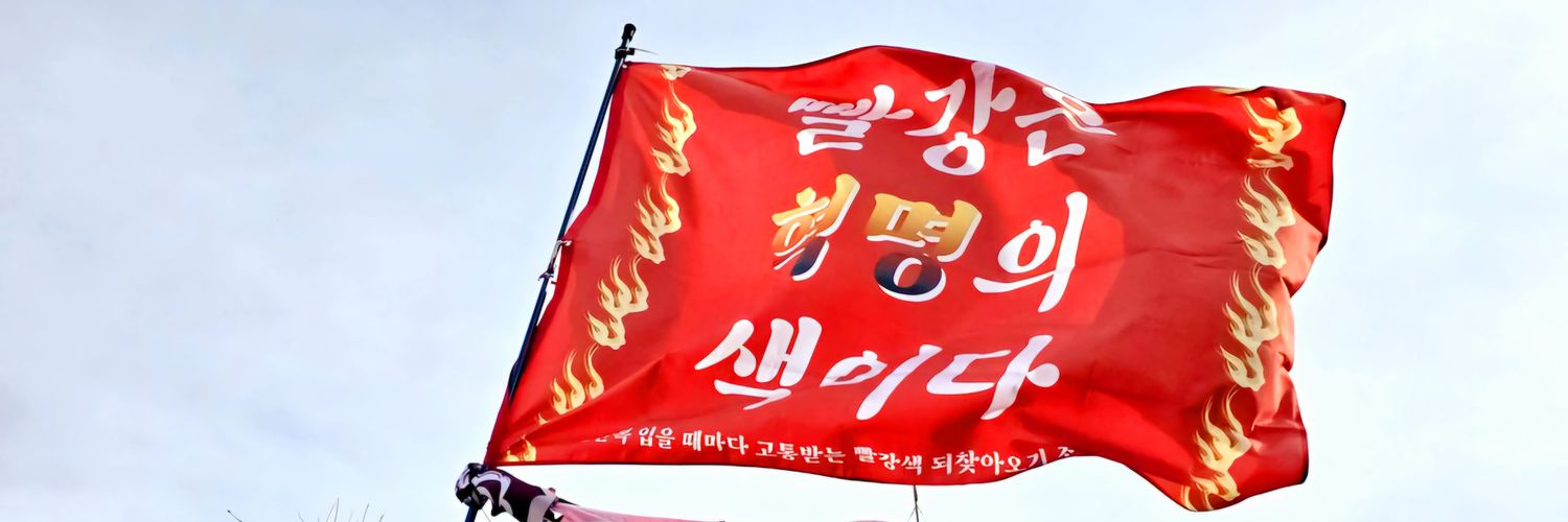 춘류🎗🕯's banner