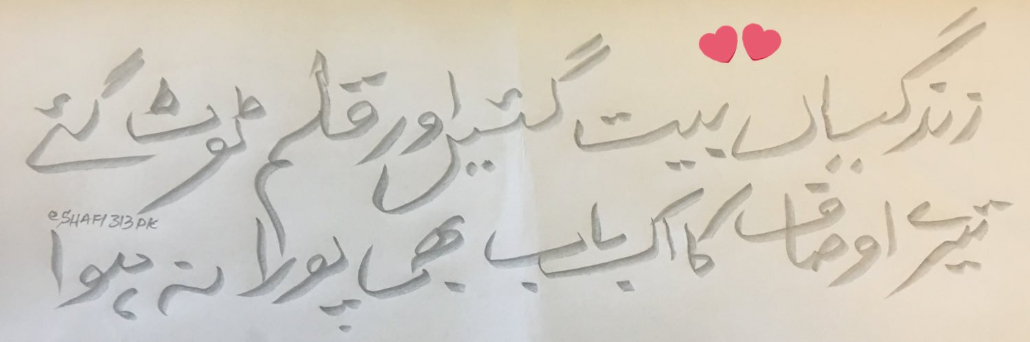 Shafi313PK's profile banner image