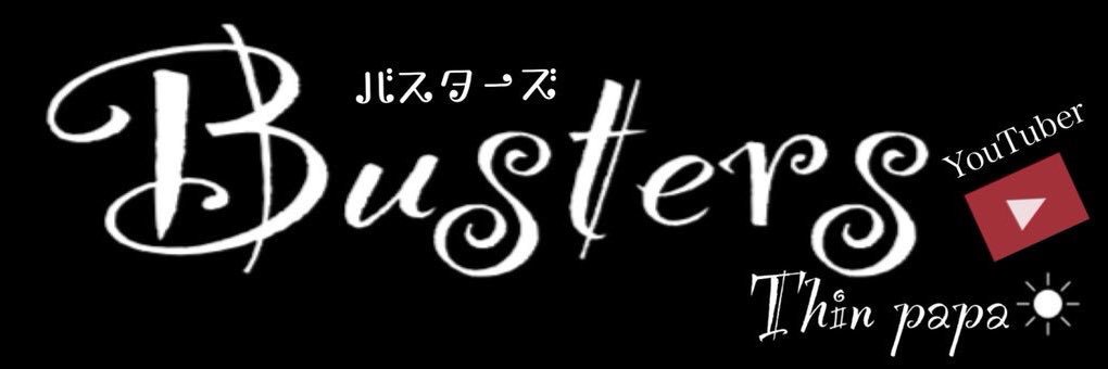 Busters_papa's profile banner image
