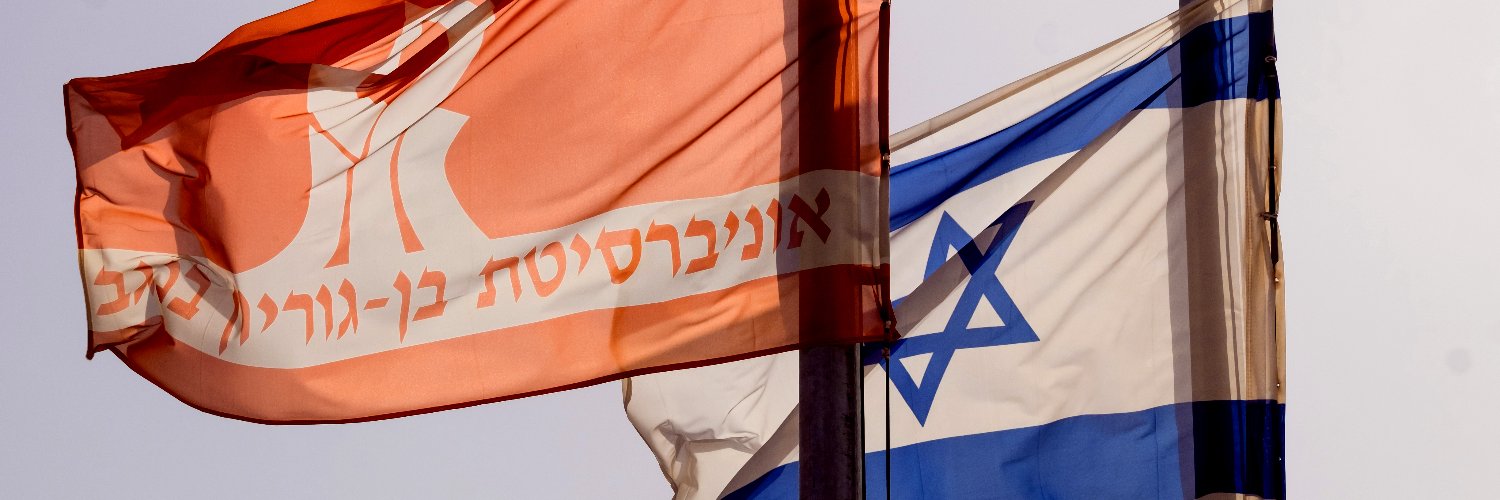 אוניברסיטת בן-גוריון בנגב Profile Banner