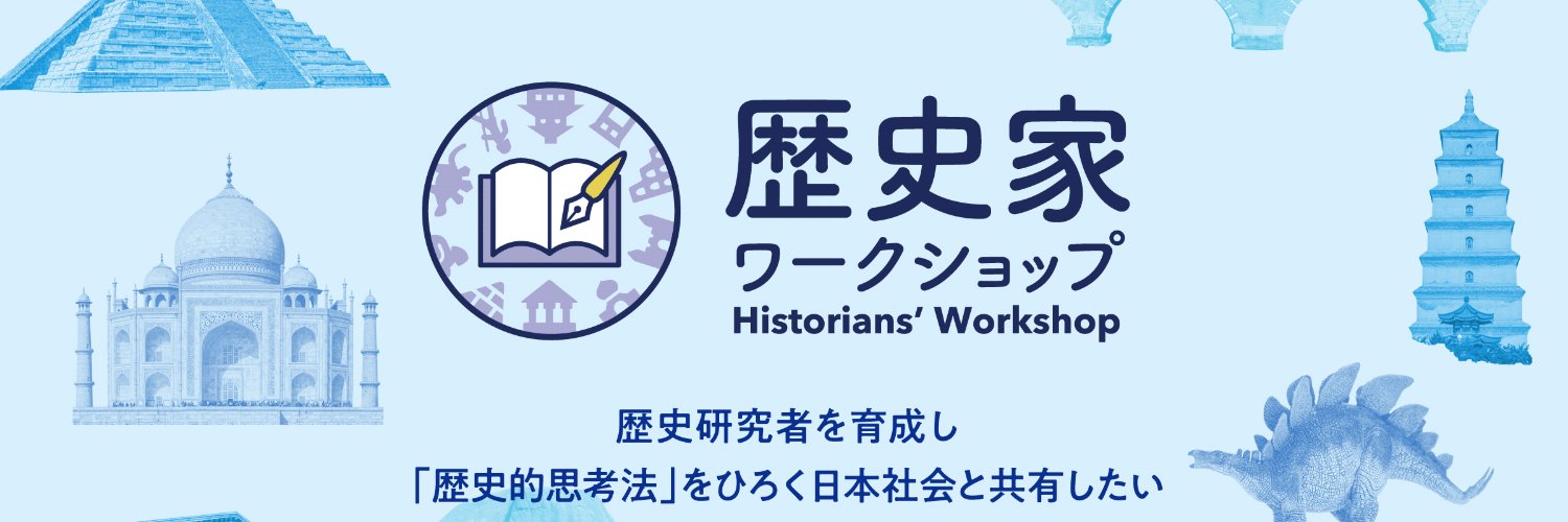 HistWorkshop's profile banner image