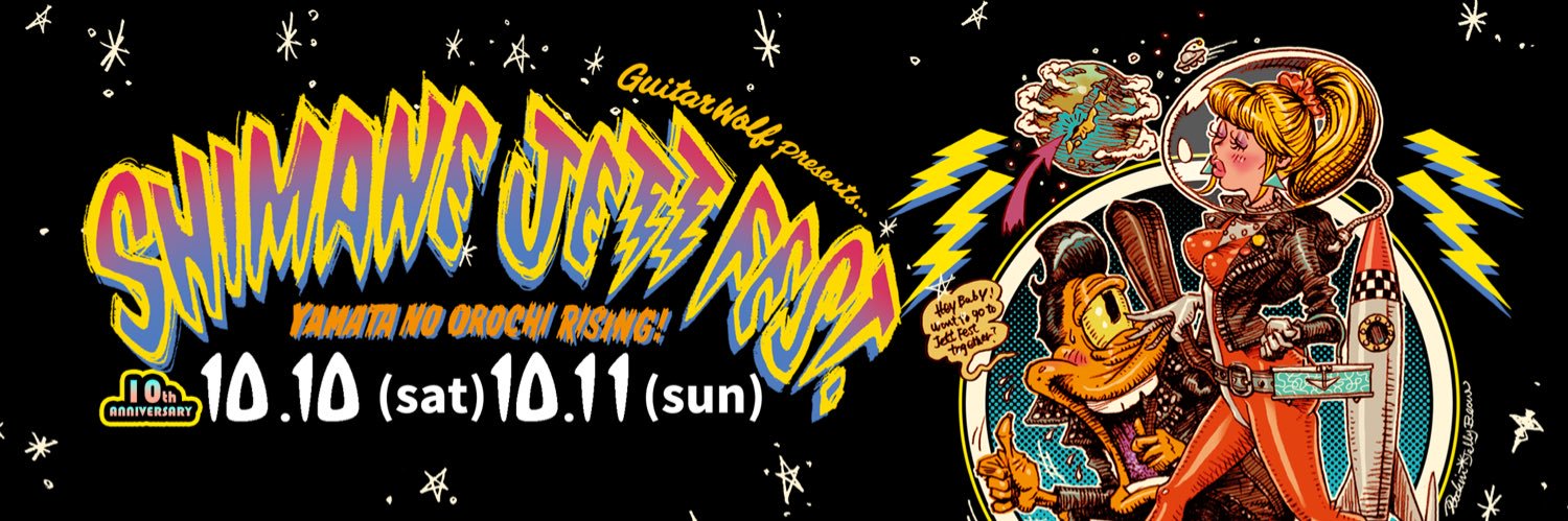 シマネジェットフェス banner