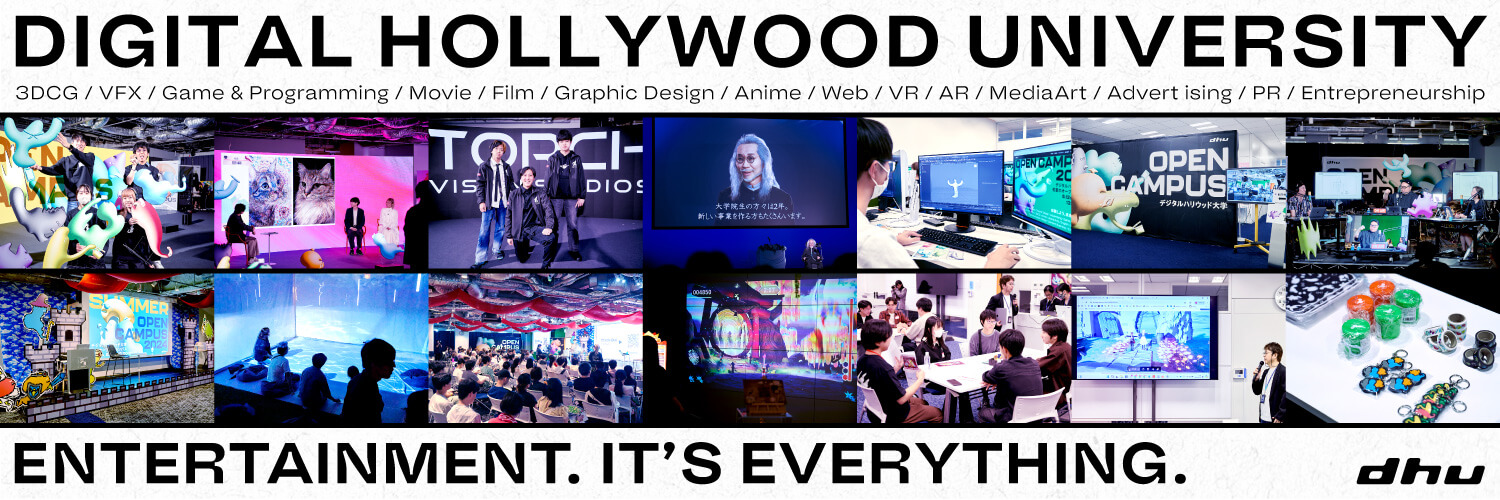 デジタルハリウッド大学 banner