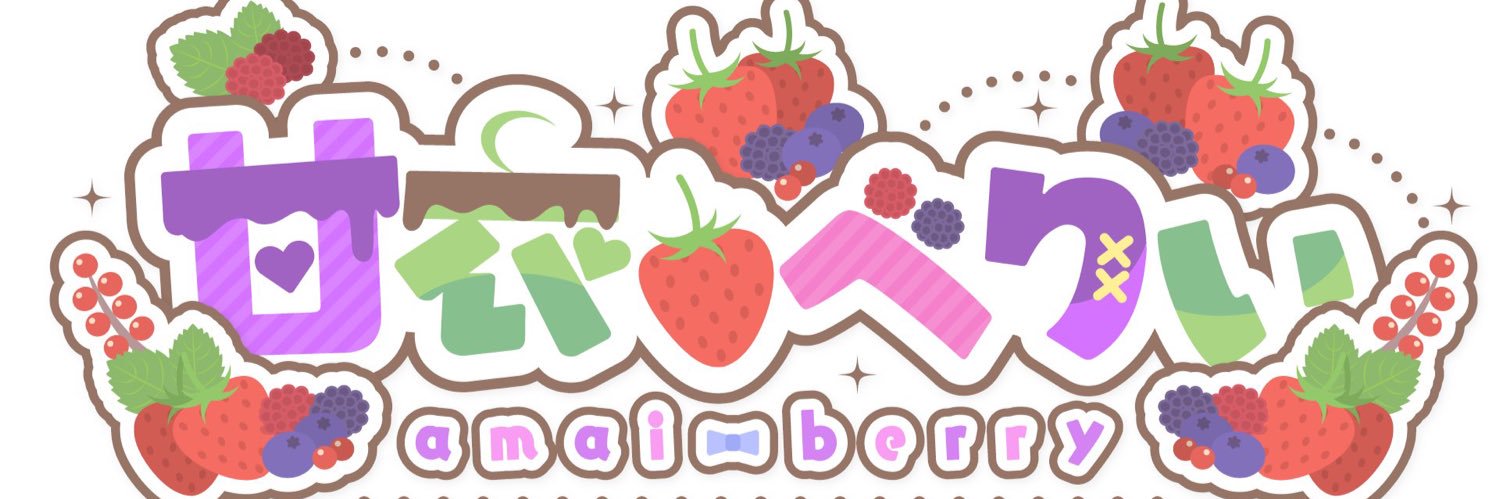 甘衣べりい@🍓がぽんっの人 banner