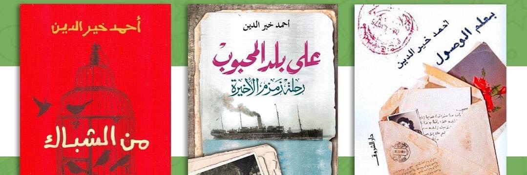 khair's banner
