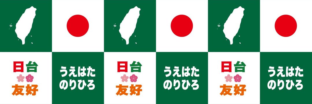 うえはた のりひろ 神戸市会議員（東灘区）上畠寛弘's banner