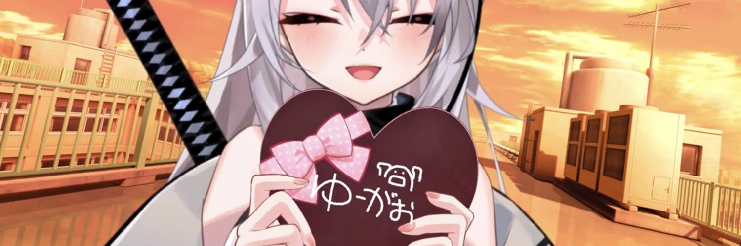 ゆーがお💯 banner
