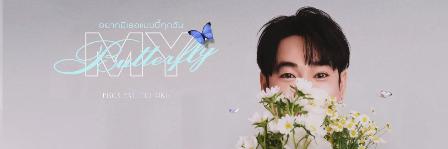 กระดิกน้ำ นะจ้า นะจ้า banner